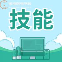 22年医师实践技能评分标准大公开！告诉你考什么？如何考！