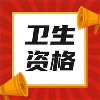 2023卫生高级职称考试内容、考情分析讲解