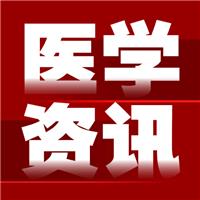 医师资格考试报名条件（各种年限说明）及材料准备