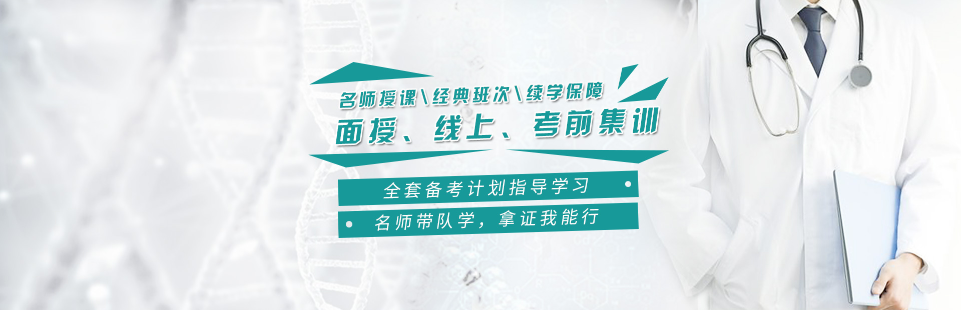 怀化弘医教育服务有限公司|银成医考|银成学校|银成教育|湖南临床医师考试服务|湖南执业药师考试服务