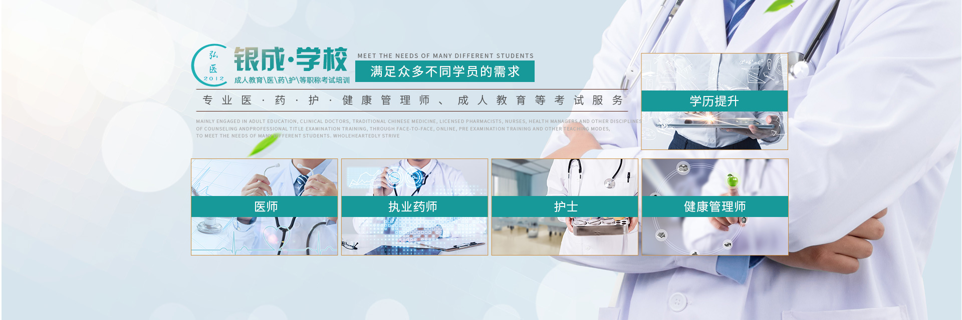 怀化弘医教育服务有限公司|银成医考|银成学校|银成教育|湖南临床医师考试服务|湖南执业药师考试服务