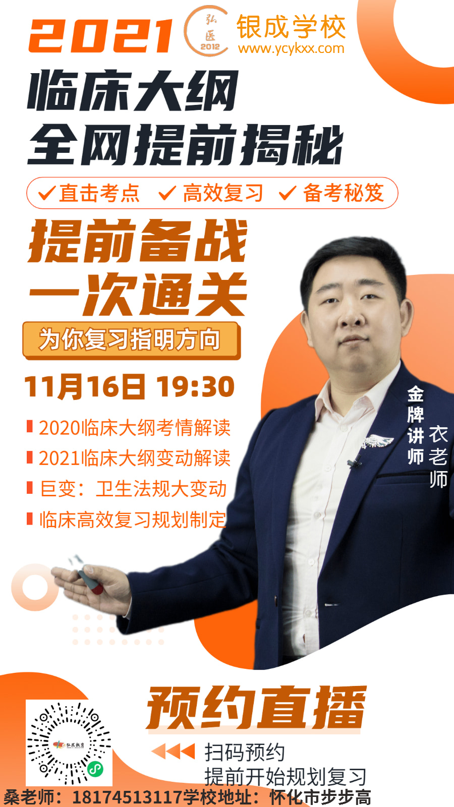 怀化弘医教育服务有限公司,银成医考,银成学校,湖南临床医师考试服务,湖南执业药师考试服务 怀化弘医教育服务有限公司,银成医考,银成学校,湖南临床医师考试服务,湖南执业药师考试服务