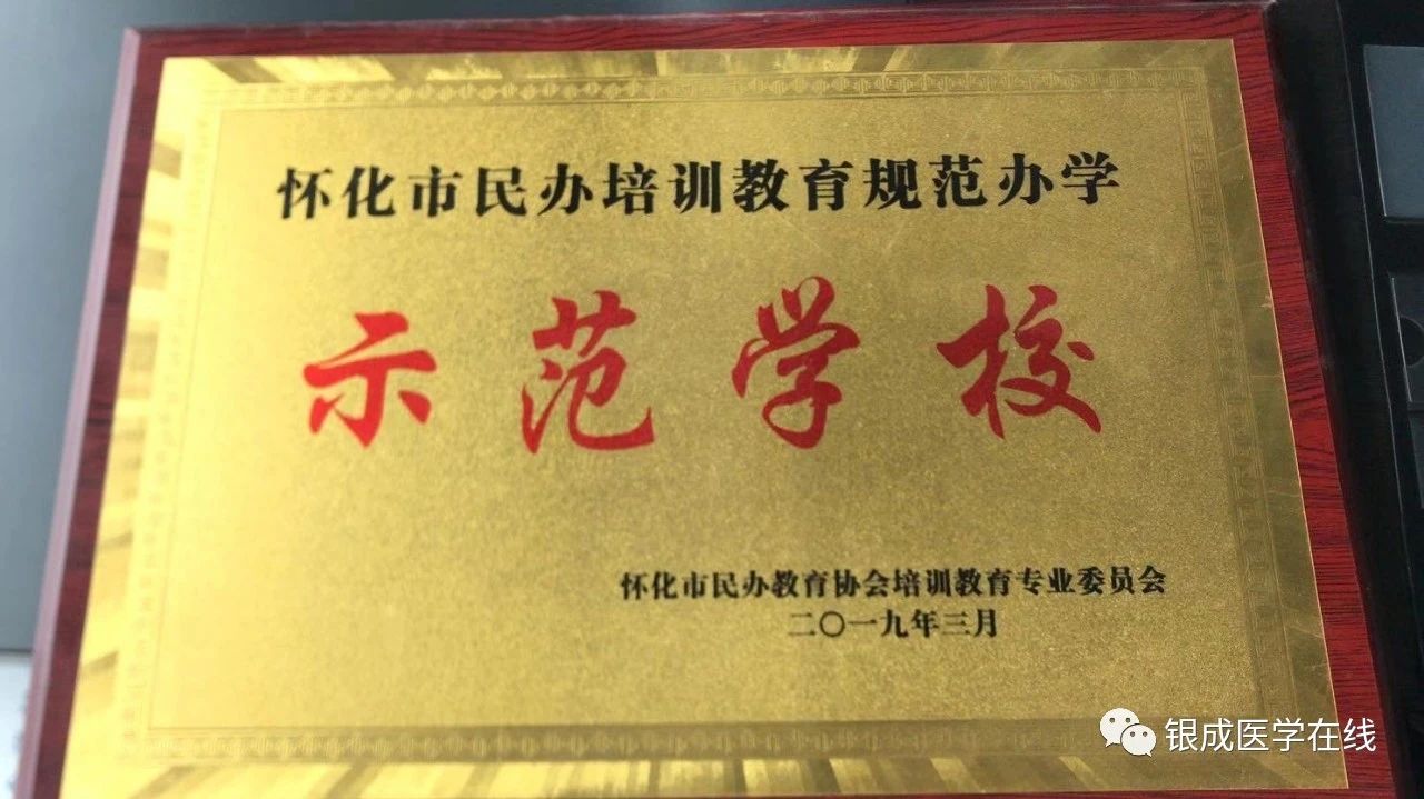 怀化弘医教育服务有限公司,银成医考,银成学校,湖南临床医师考试服务,湖南执业药师考试服务