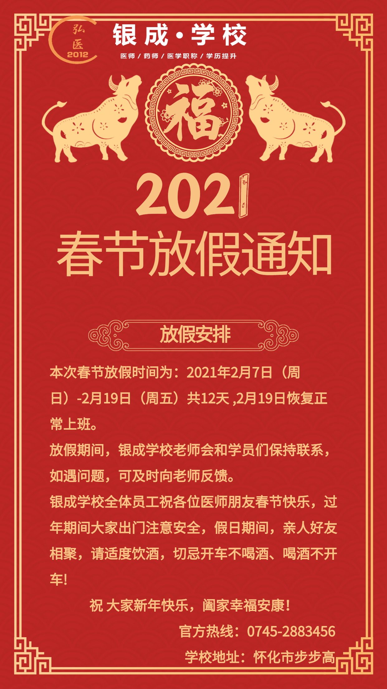 怀化弘医教育服务有限公司,银成医考,银成学校,湖南临床医师考试服务,湖南执业药师考试服务