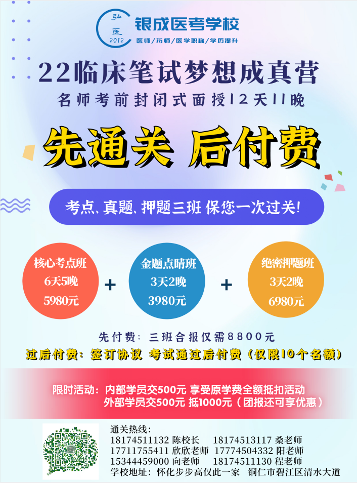 怀化弘医教育服务有限公司,银成医考,银成学校,湖南临床医师考试服务,湖南执业药师考试服务