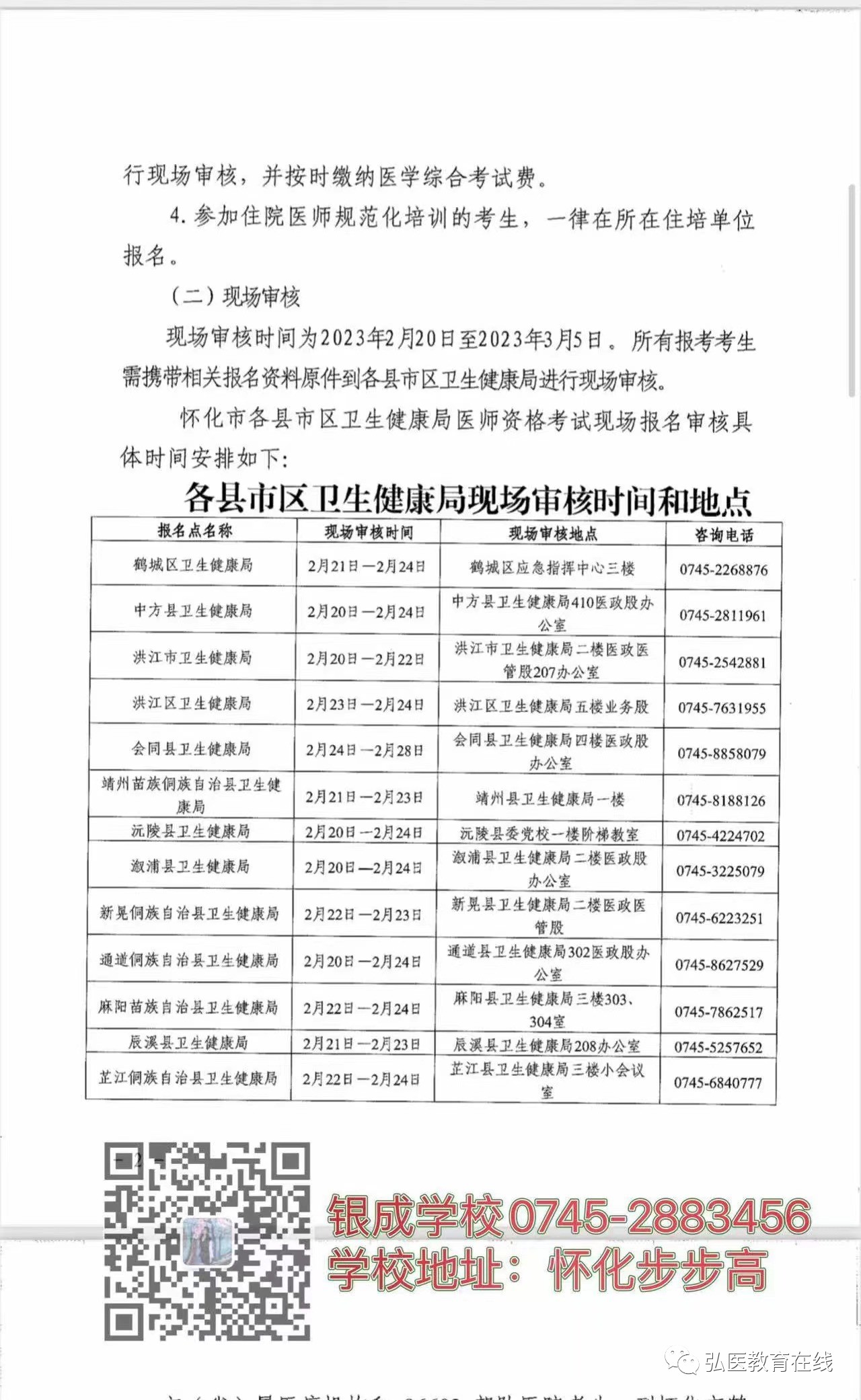 怀化弘医教育服务有限公司,银成医考,银成学校,湖南临床医师考试服务,湖南执业药师考试服务