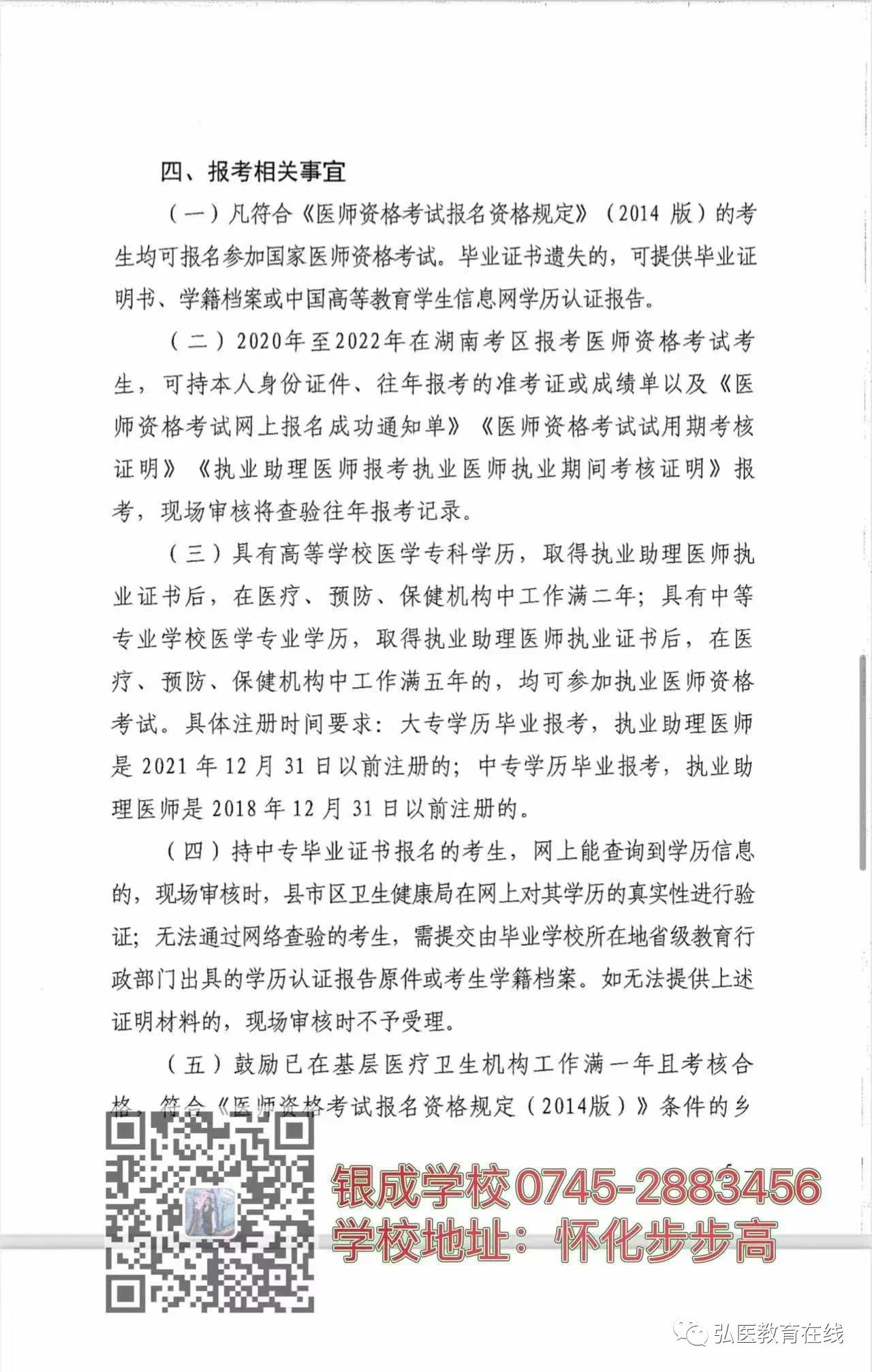 怀化弘医教育服务有限公司,银成医考,银成学校,湖南临床医师考试服务,湖南执业药师考试服务