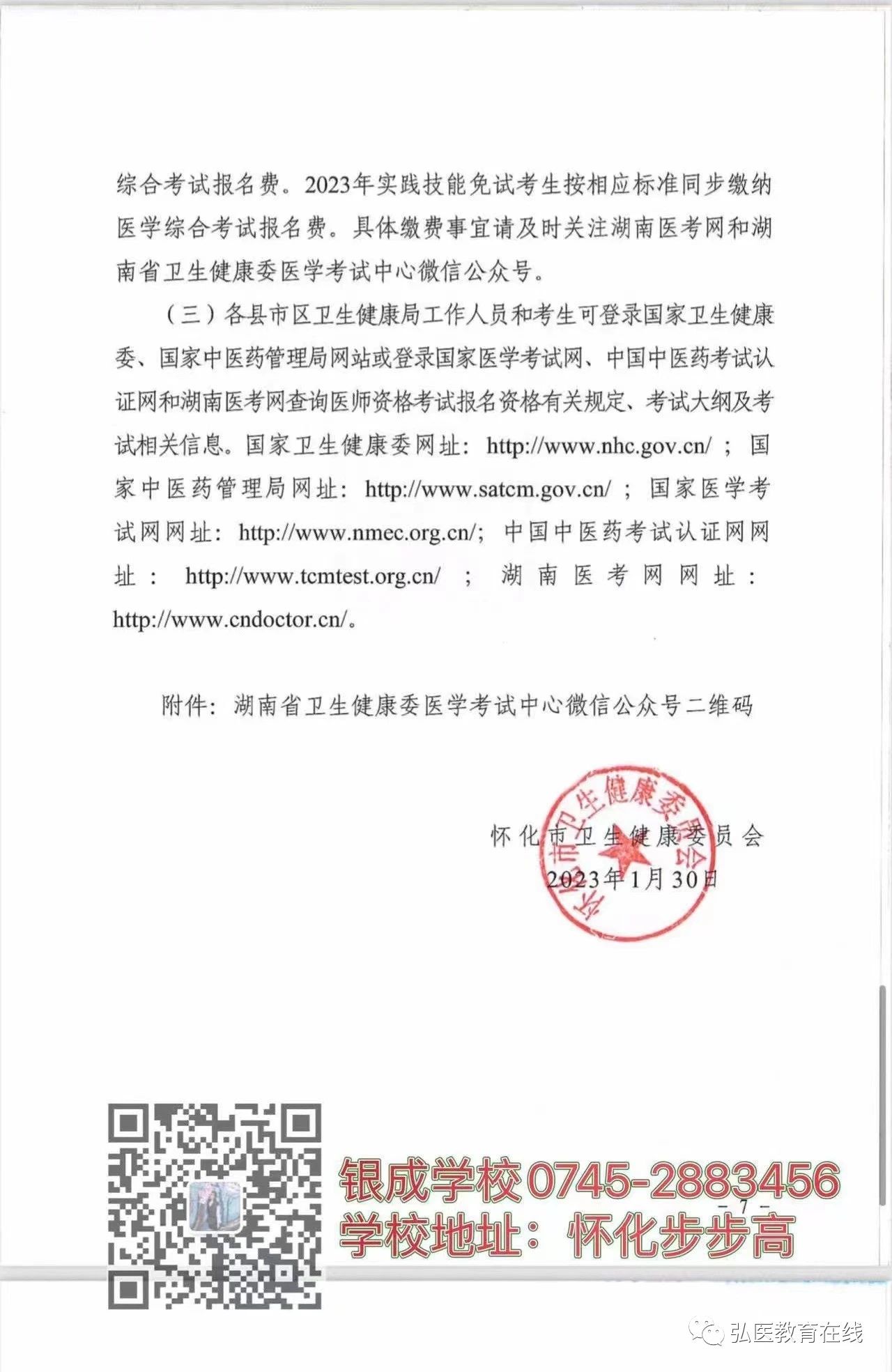 怀化弘医教育服务有限公司,银成医考,银成学校,湖南临床医师考试服务,湖南执业药师考试服务