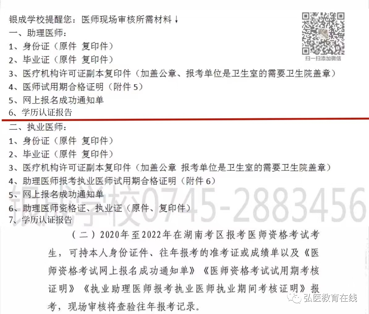 怀化弘医教育服务有限公司,银成医考,银成学校,湖南临床医师考试服务,湖南执业药师考试服务