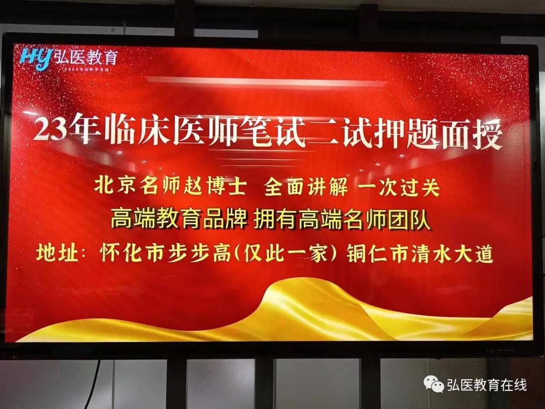 怀化弘医教育服务有限公司,银成医考,银成学校,湖南临床医师考试服务,湖南执业药师考试服务
