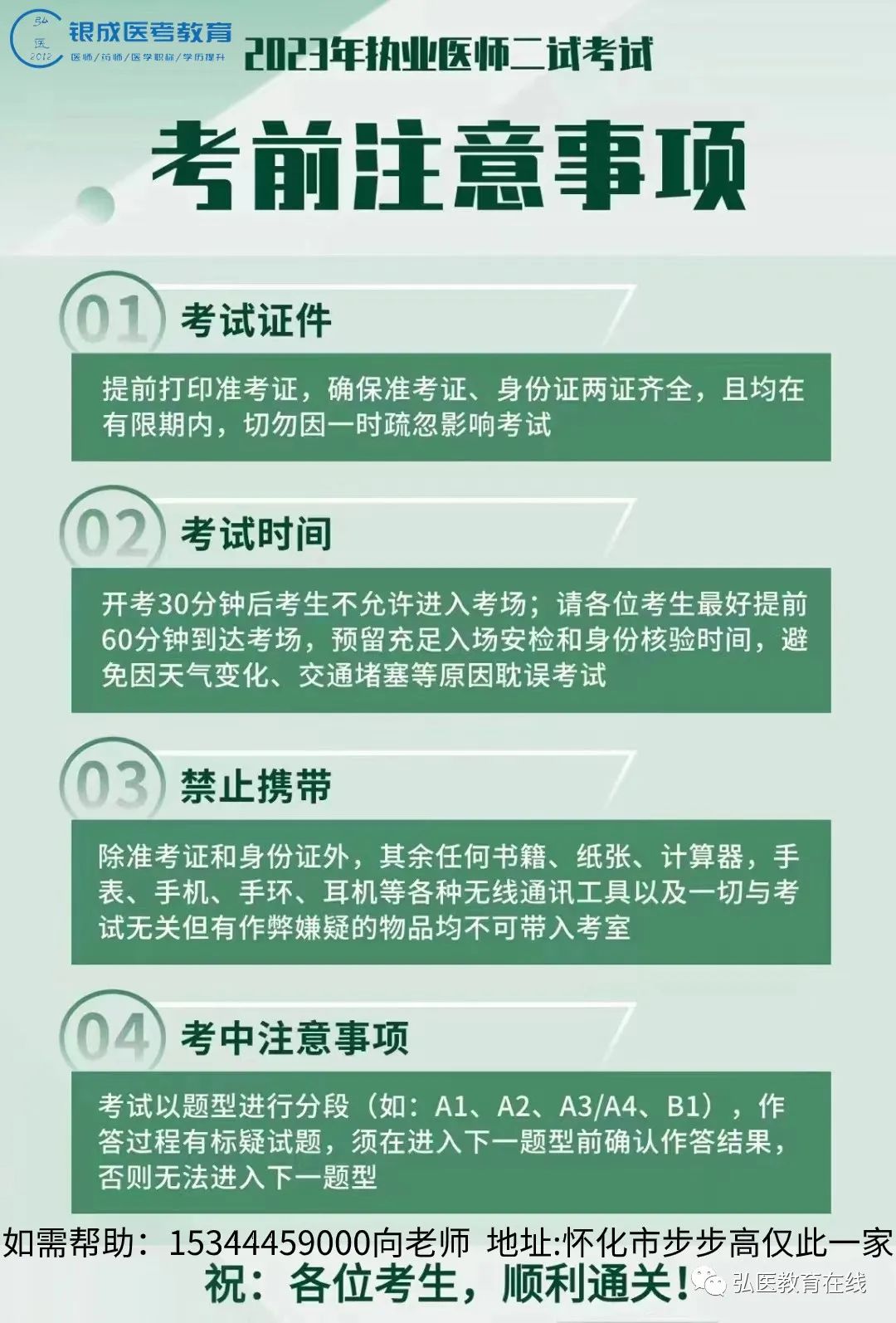 怀化弘医教育服务有限公司,银成医考,银成学校,湖南临床医师考试服务,湖南执业药师考试服务