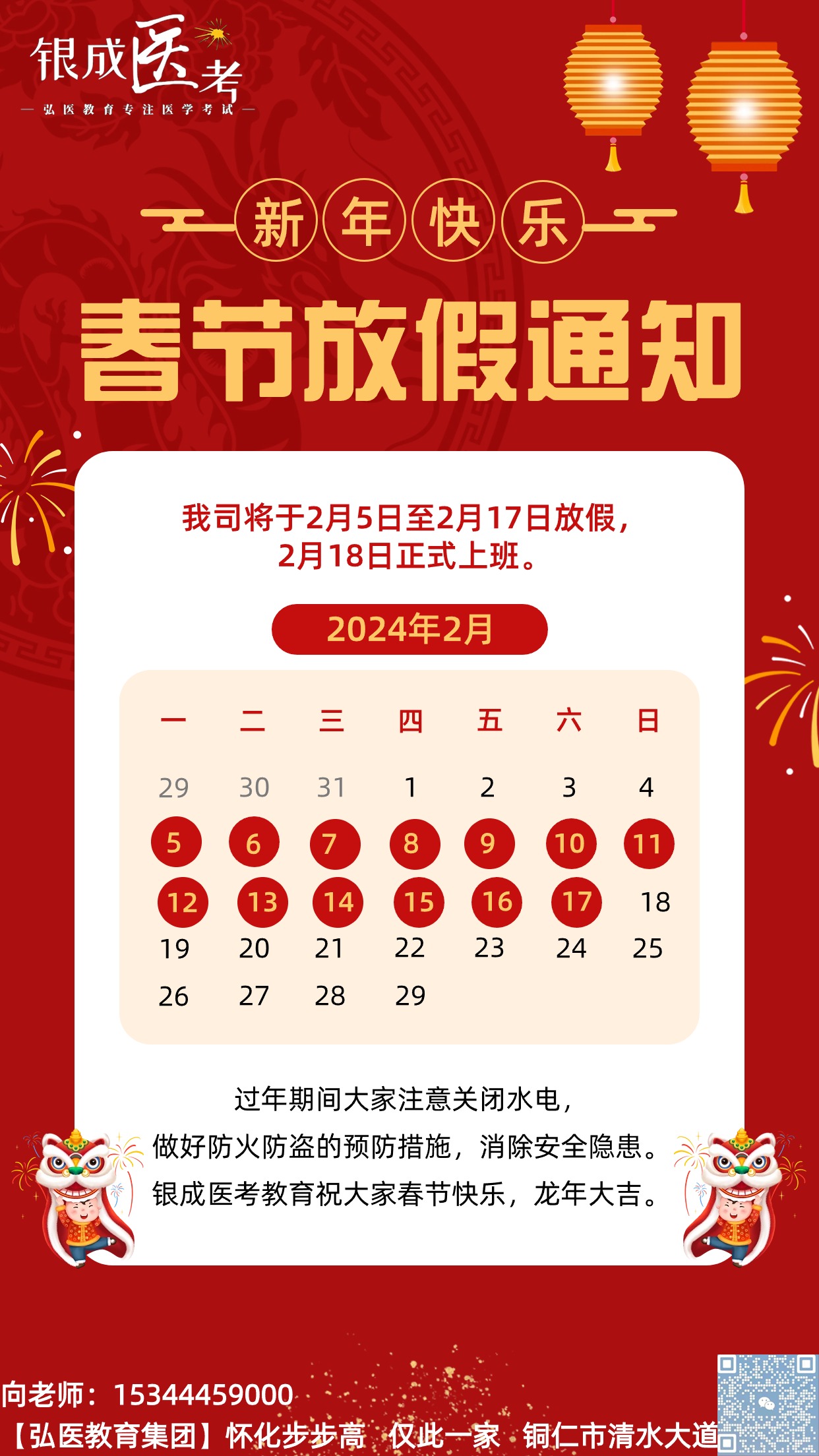 怀化弘医教育服务有限公司,银成医考,银成学校,湖南临床医师考试服务,湖南执业药师考试服务