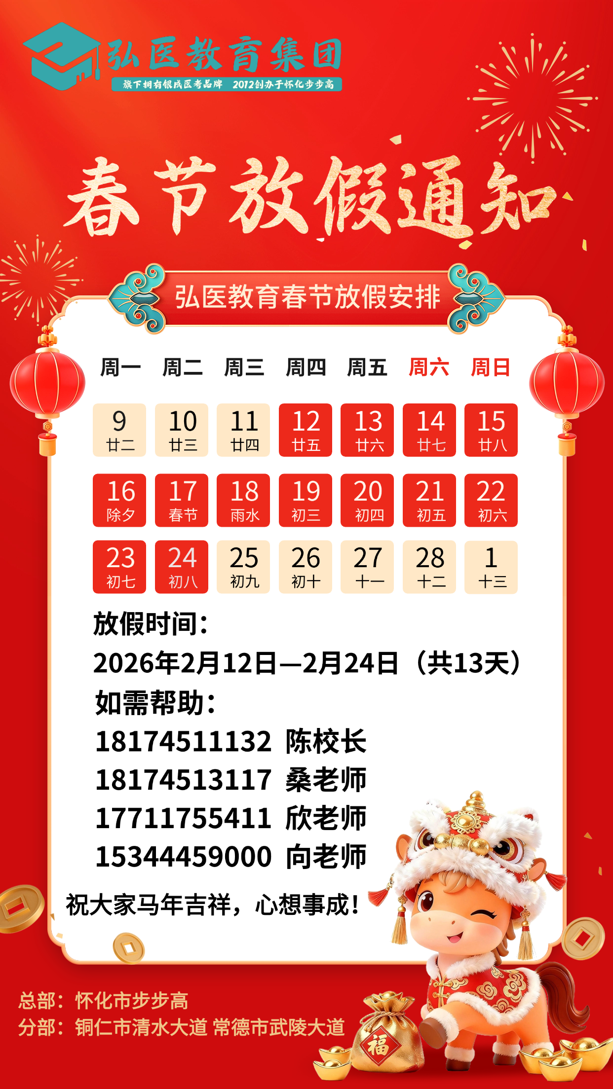 怀化弘医教育服务有限公司,银成医考,银成学校,湖南临床医师考试服务,湖南执业药师考试服务 怀化弘医教育服务有限公司,银成医考,银成学校,湖南临床医师考试服务,湖南执业药师考试服务